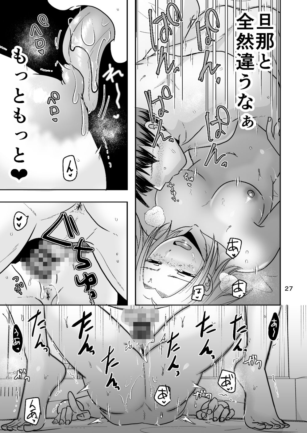 あなたのせいでダメになる_6