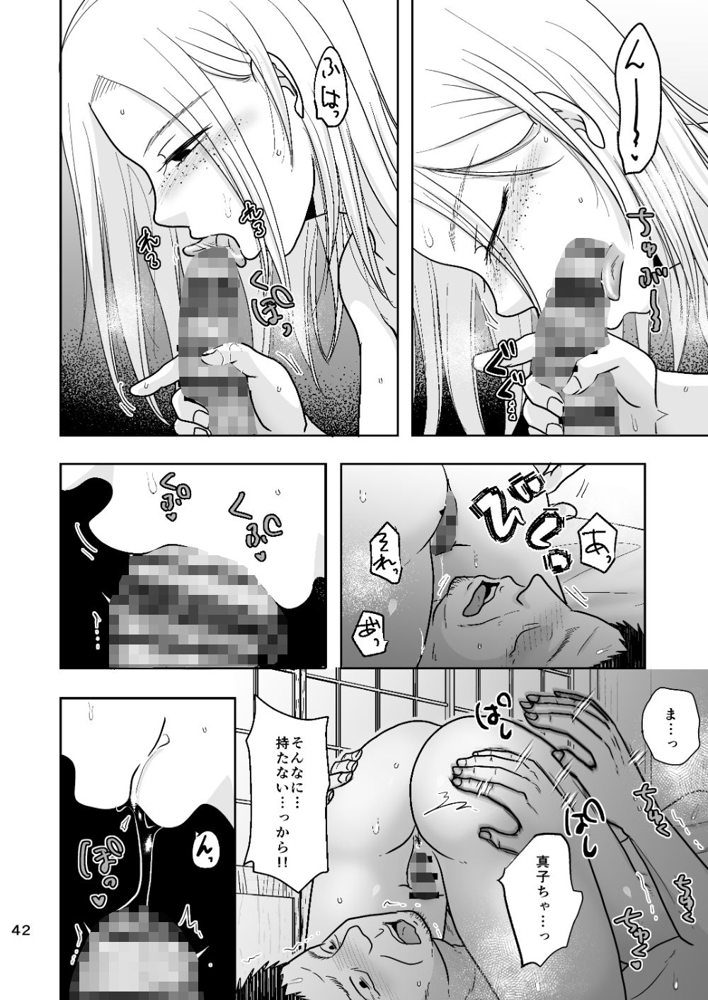 あなたのせいでダメになる_8