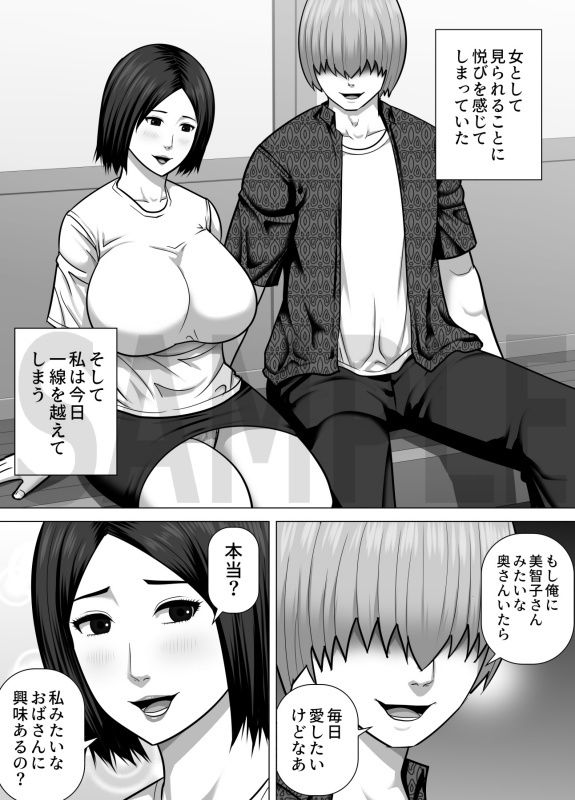 田舎で性欲を持て余す人妻が都会からやってきた元ホストのチャラ男の虜になってしまう話_1