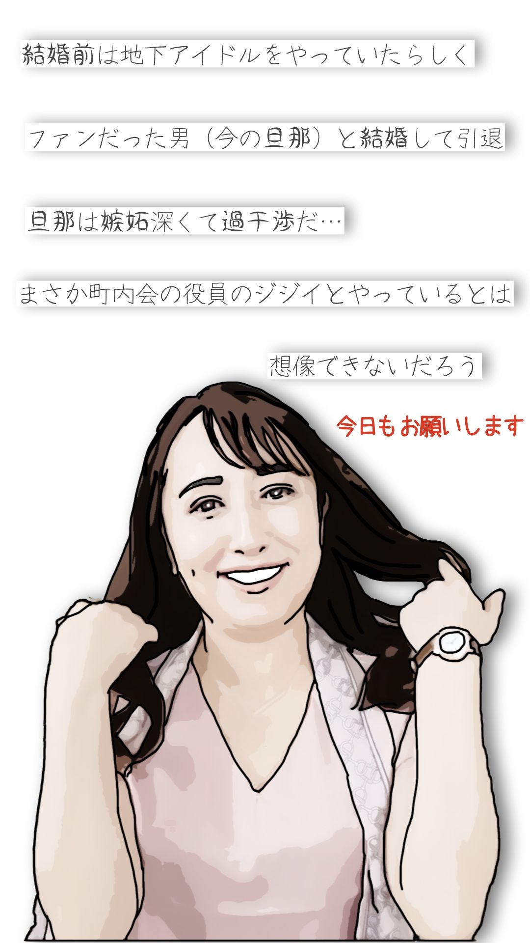 平岡さんちの奥さん(町内会役員日誌)34歳元地下アイドル_5