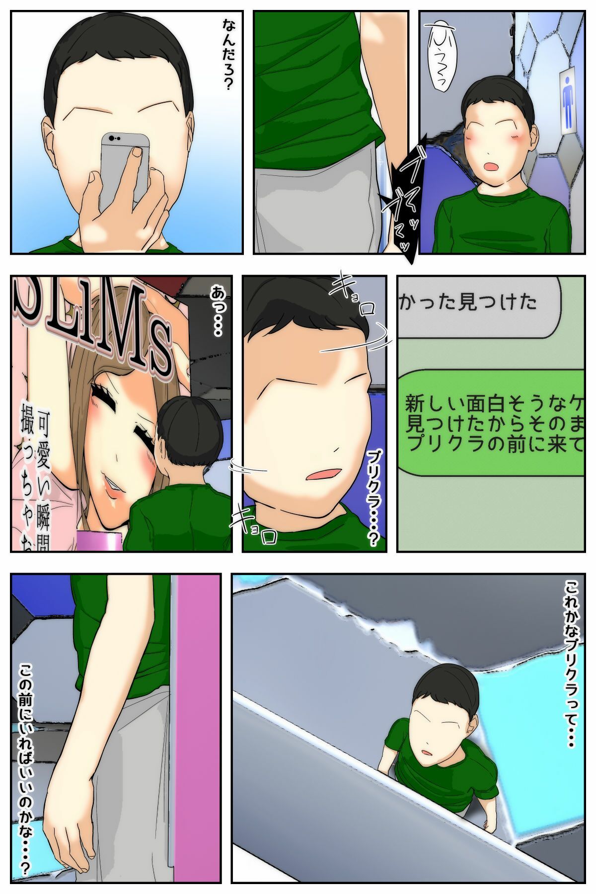 ぼくのママが同級生たちにヤりたい放題されました。 ゲーセン編 後編_3