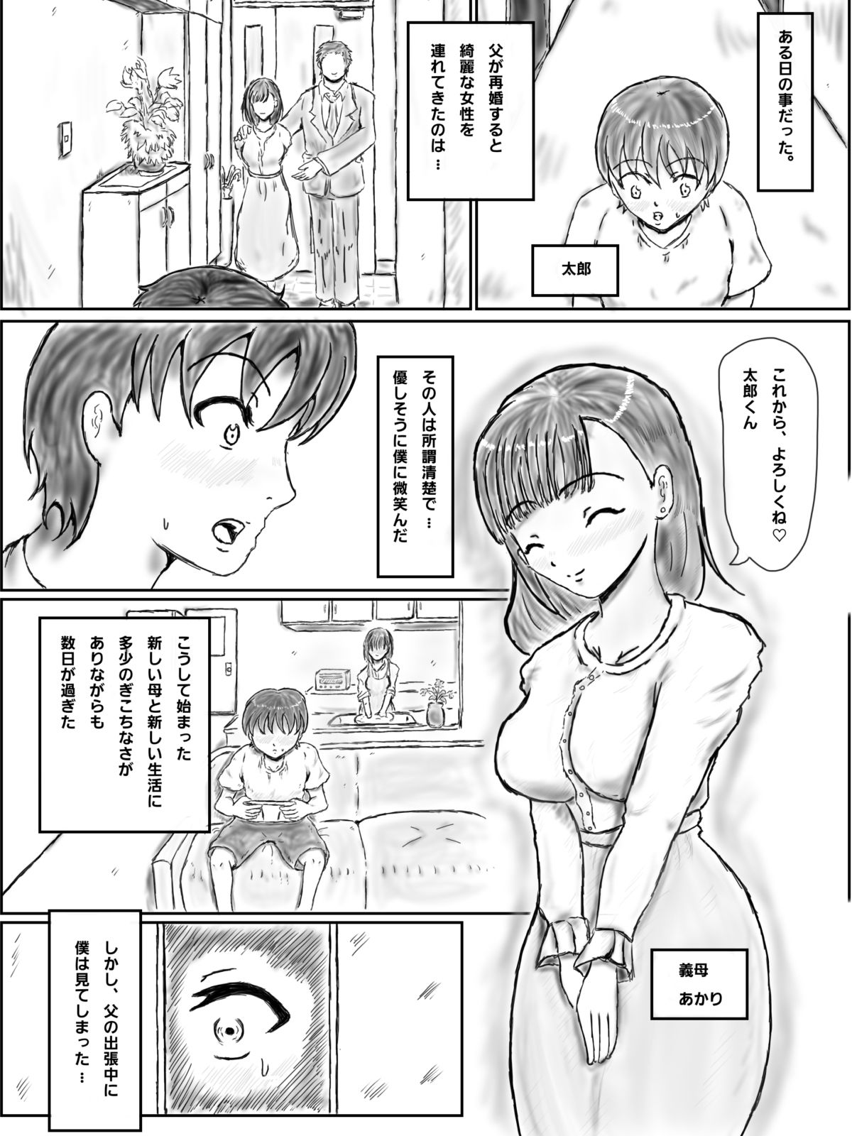 新しい義母が清楚外見で中身ビッチだった_2