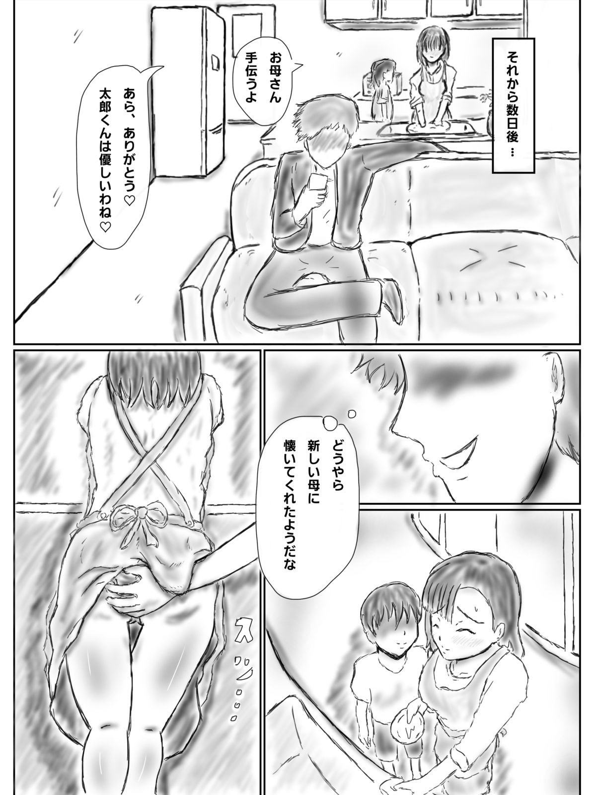 新しい義母が清楚外見で中身ビッチだった_6