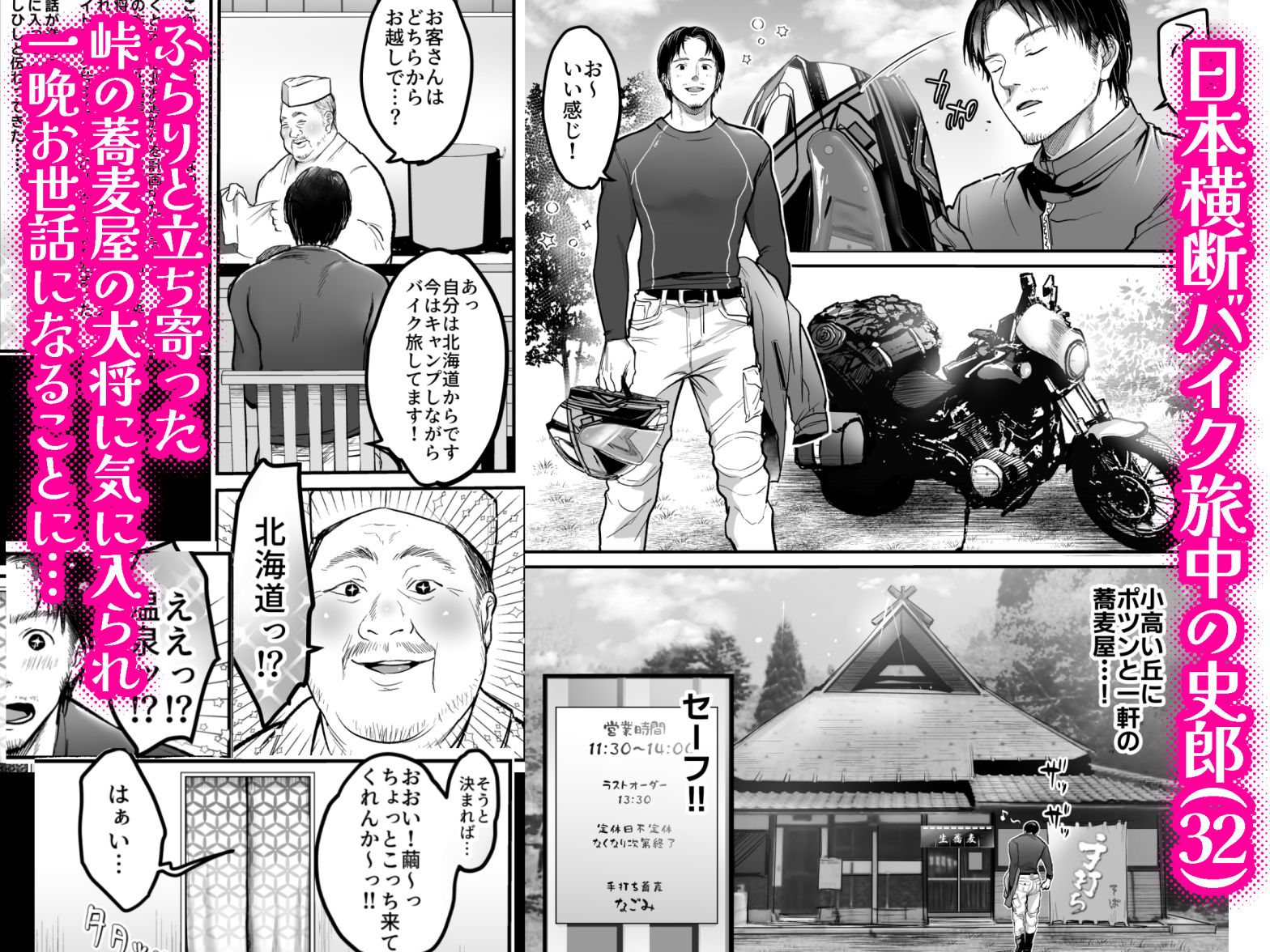 男ひとりバイク旅〜峠の蕎麦屋の若妻編〜_1