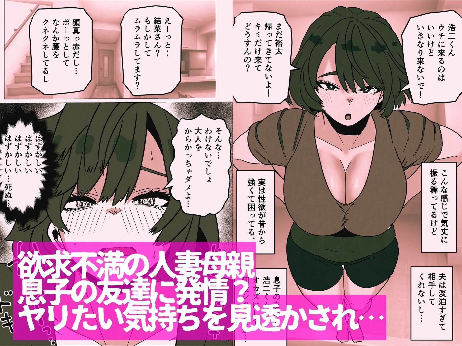 発情した人妻母親から性癖ゴリ押しされた件_1