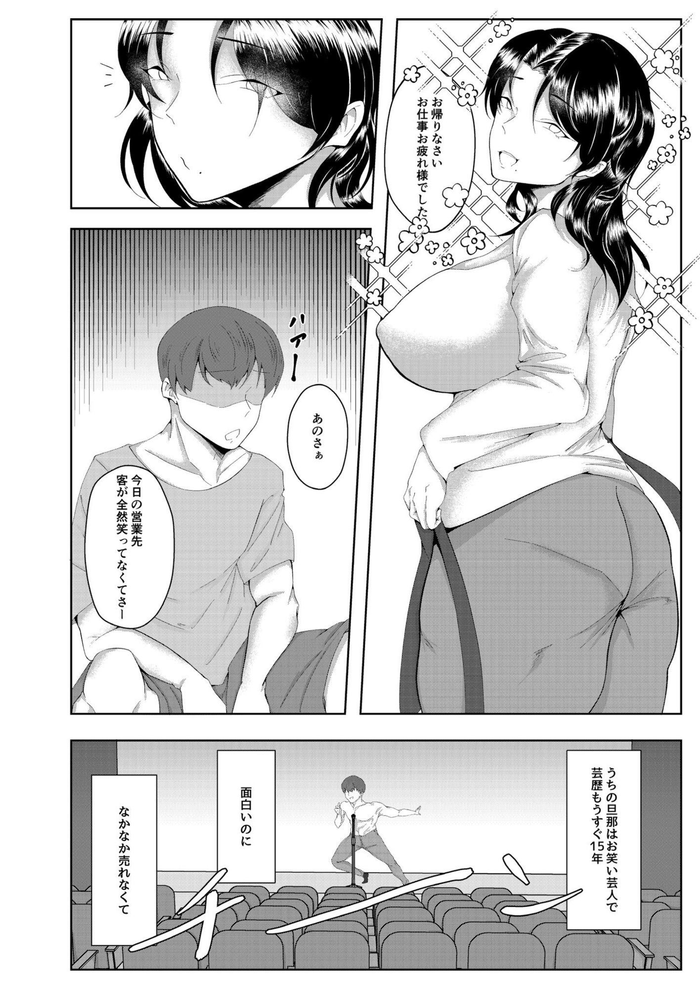 耽溺的な不貞は蜜の味_2