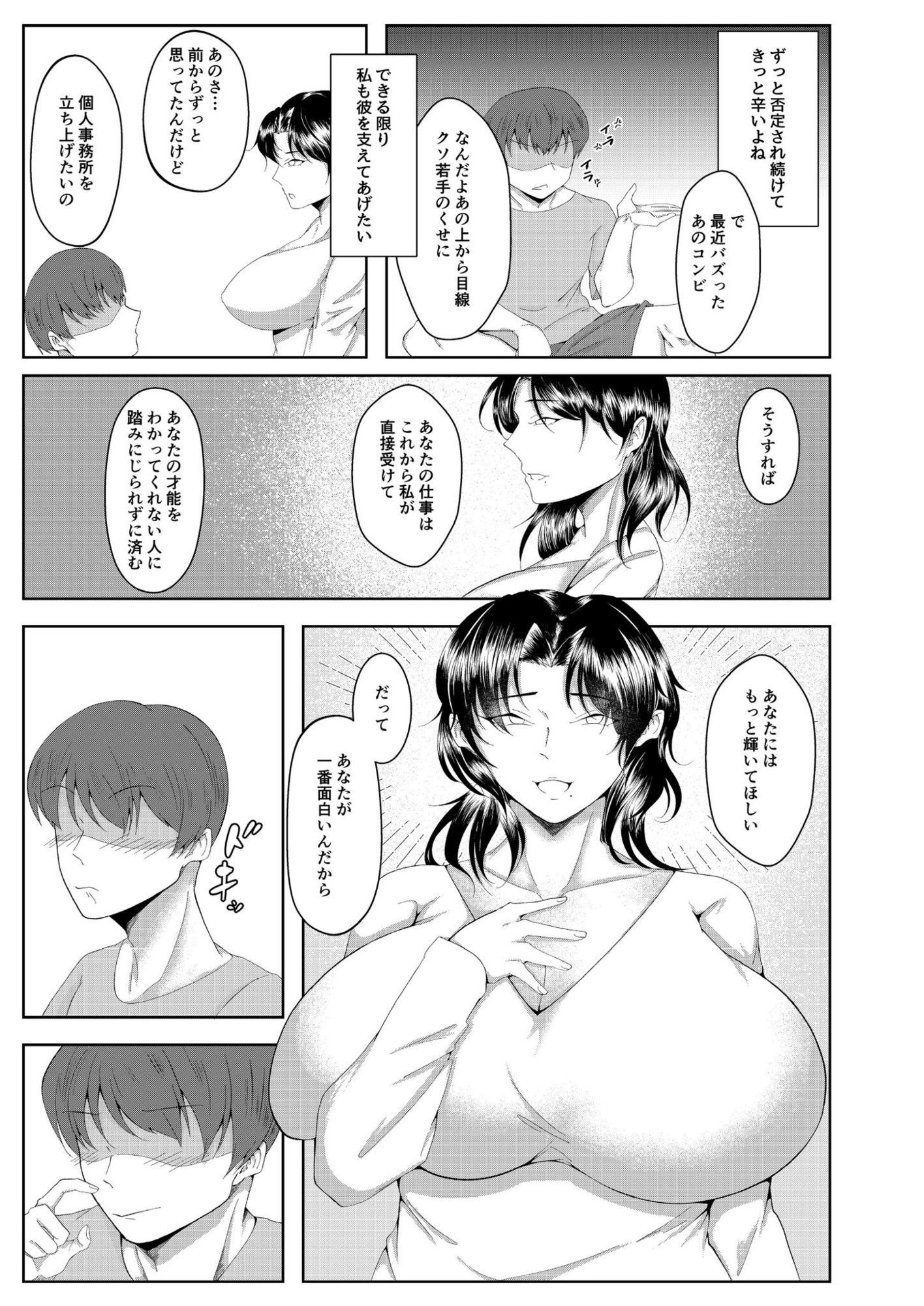 耽溺的な不貞は蜜の味_3