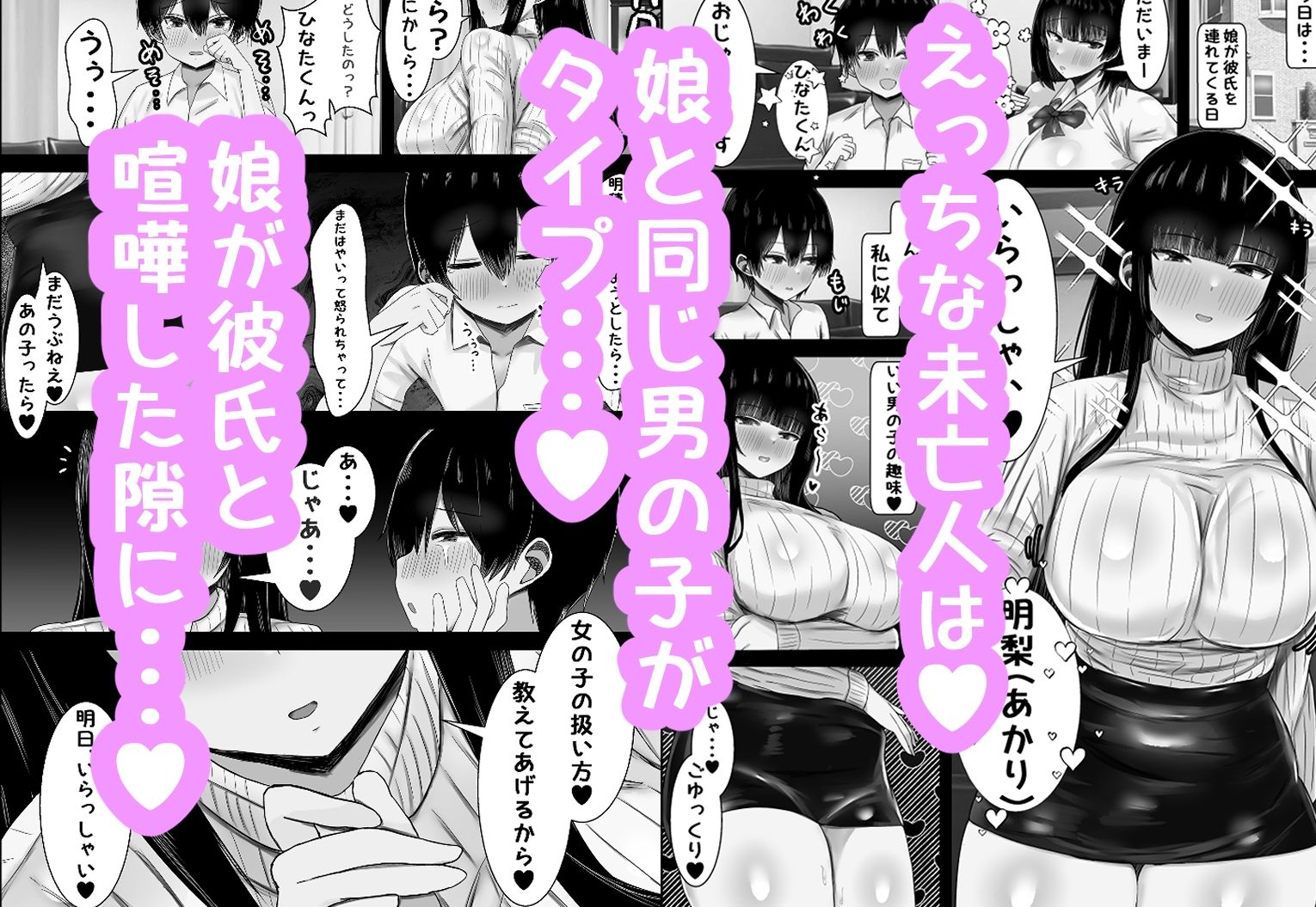 寝取っていいですか〜えちえちママ娘の彼氏をつまみ食い〜_1
