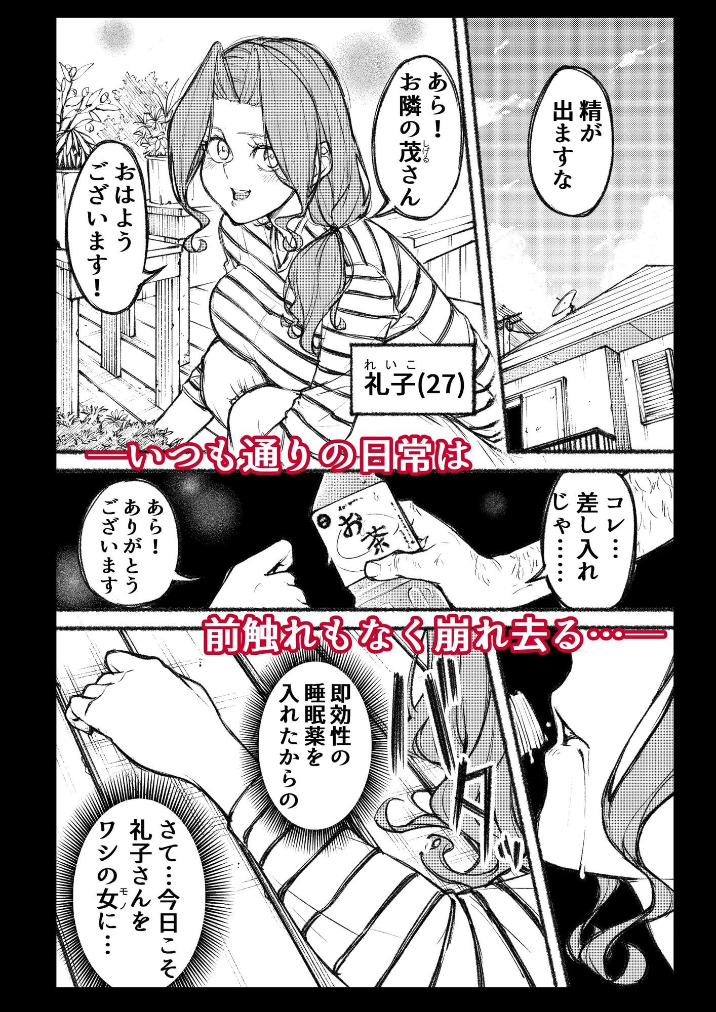 堕天妻ー尊厳破壊される女総集編ー_1