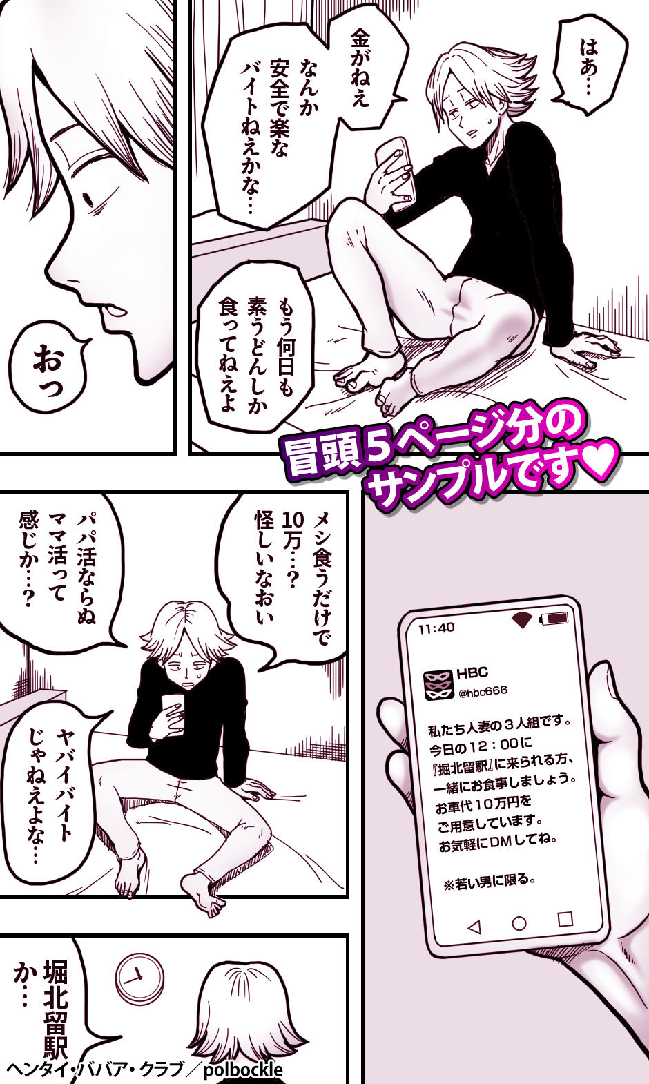 ヘンタイ・ババア・クラブ_1