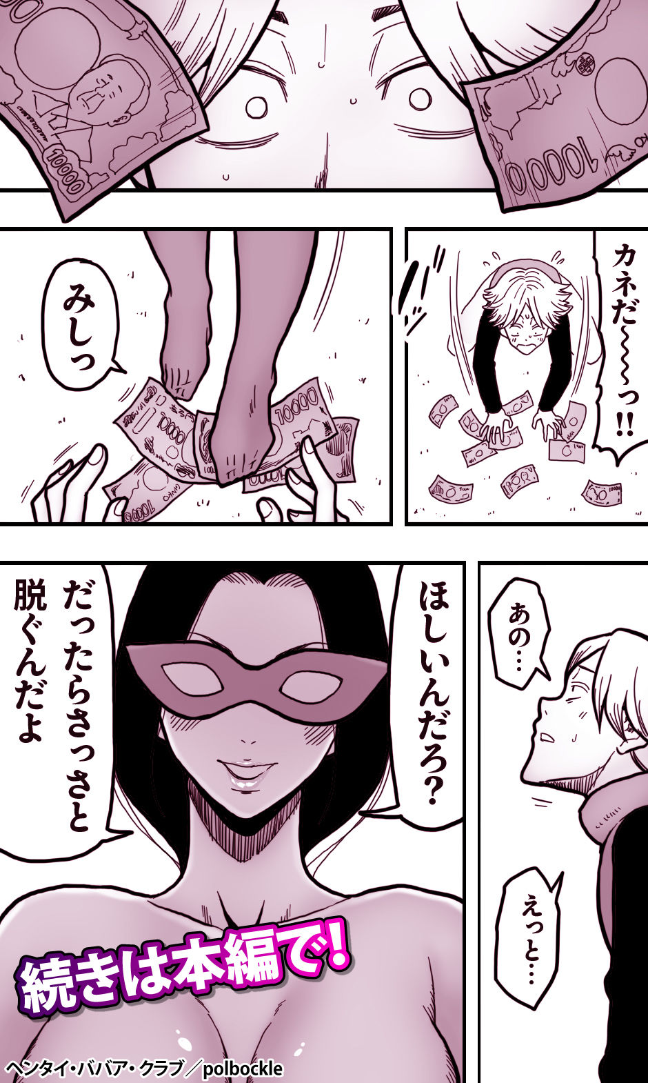 ヘンタイ・ババア・クラブ_5
