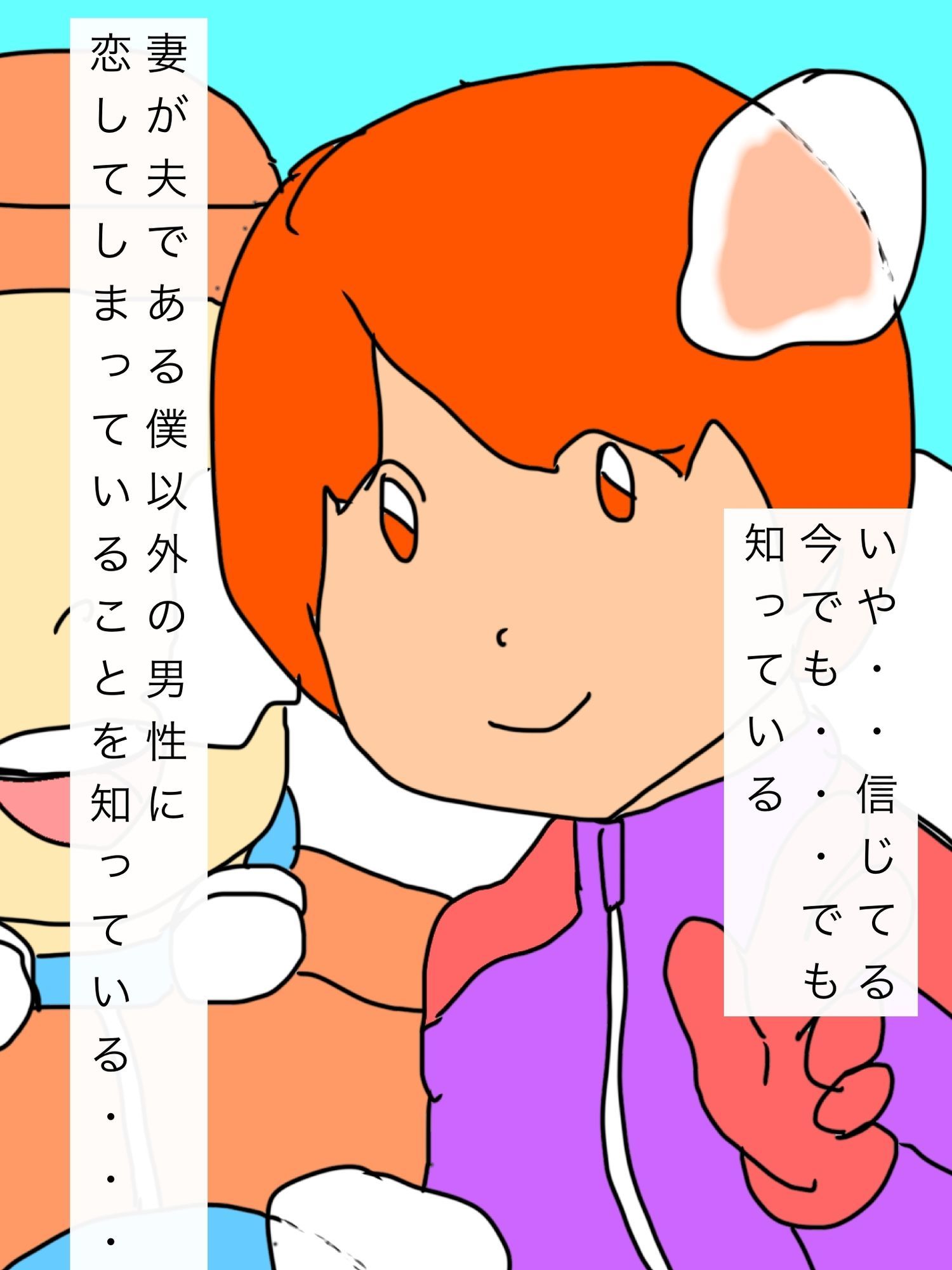 妻が同僚に恋をした…_2