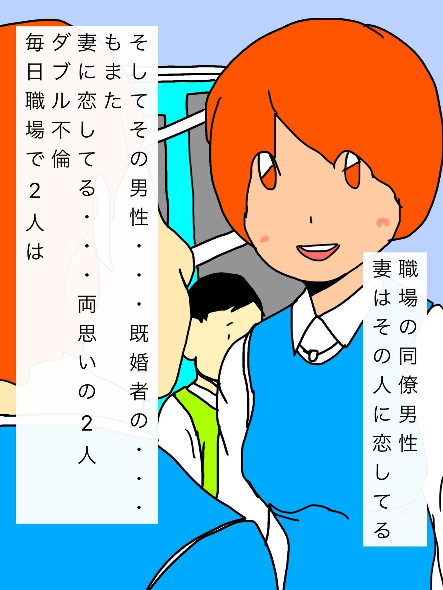 妻が同僚に恋をした…_3