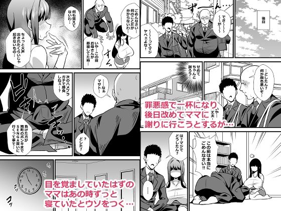 息子の友達に何をされても寝たフリをやめない剛毛童顔ママ_3