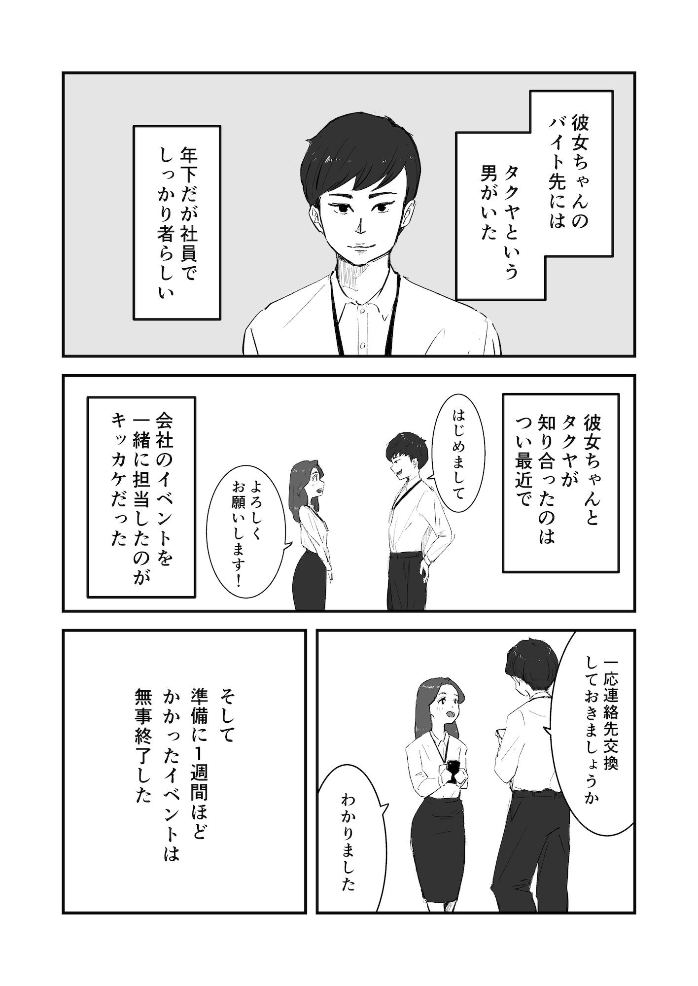 【実話】NTR夫婦のリアル（体験エッセイ集）_2