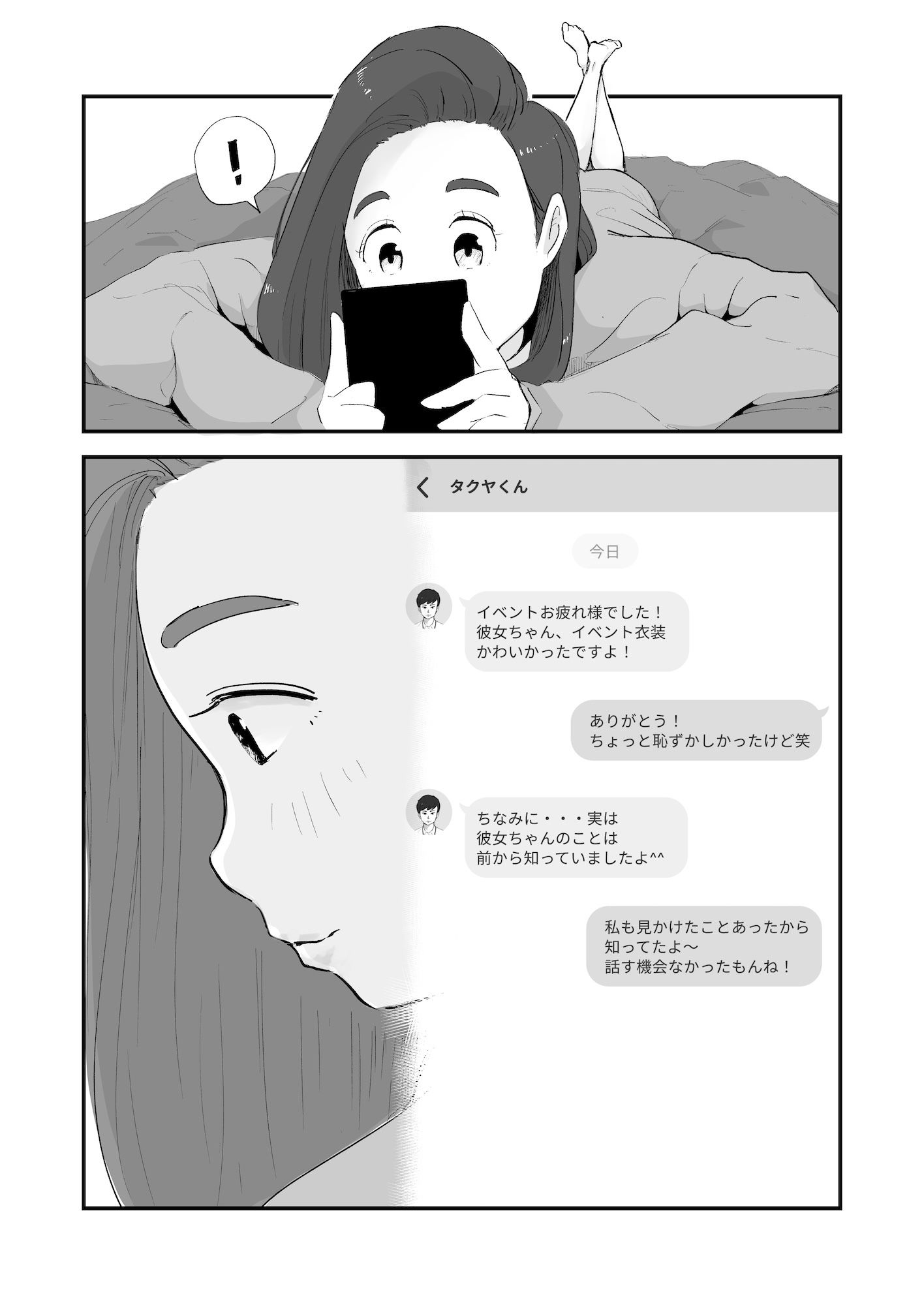 【実話】NTR夫婦のリアル（体験エッセイ集）_3
