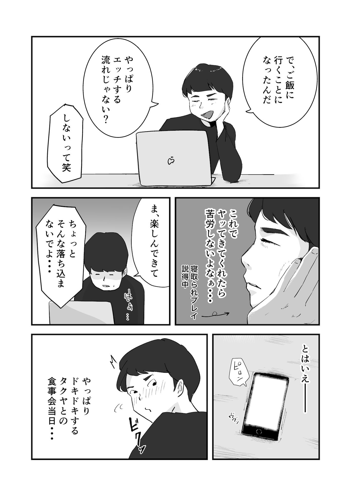 【実話】NTR夫婦のリアル（体験エッセイ集）_4