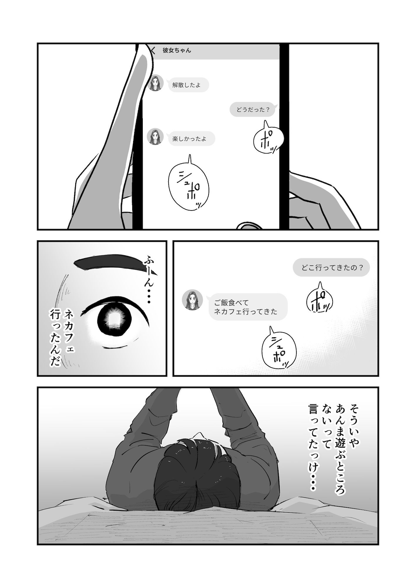 【実話】NTR夫婦のリアル（体験エッセイ集）_6