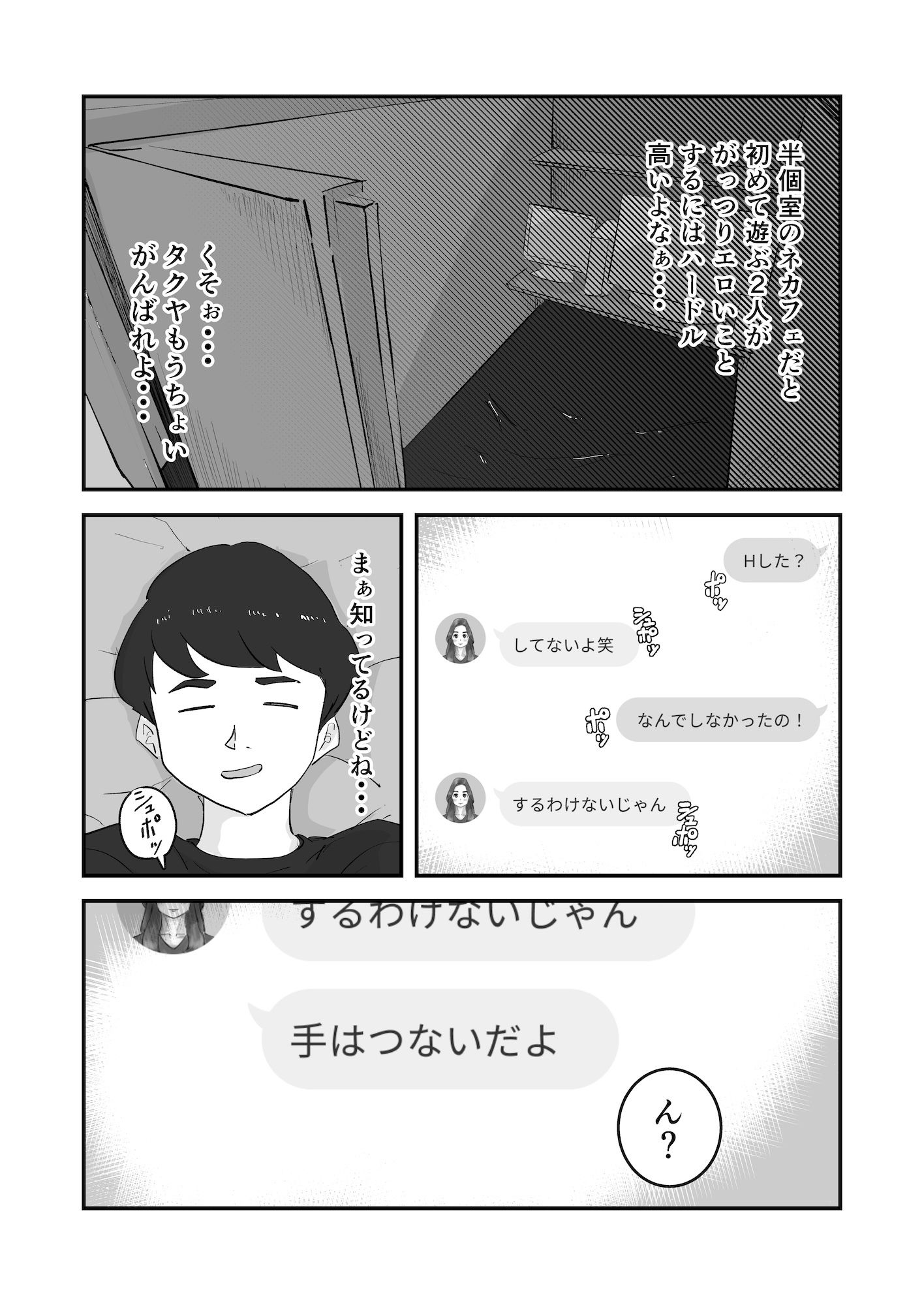 【実話】NTR夫婦のリアル（体験エッセイ集）_7