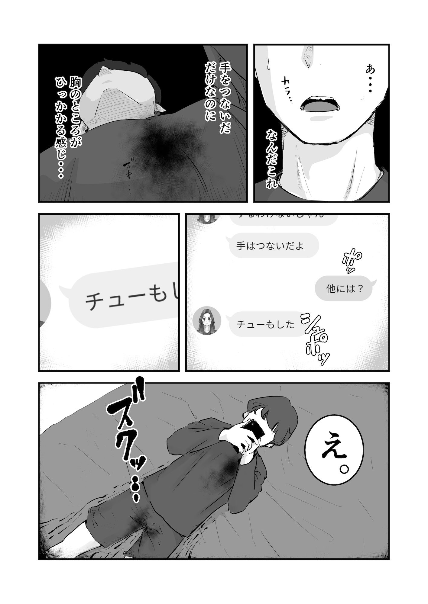 【実話】NTR夫婦のリアル（体験エッセイ集）_8
