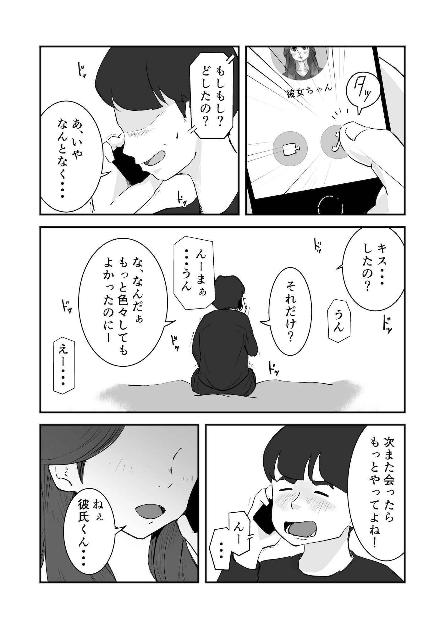 【実話】NTR夫婦のリアル（体験エッセイ集）_9