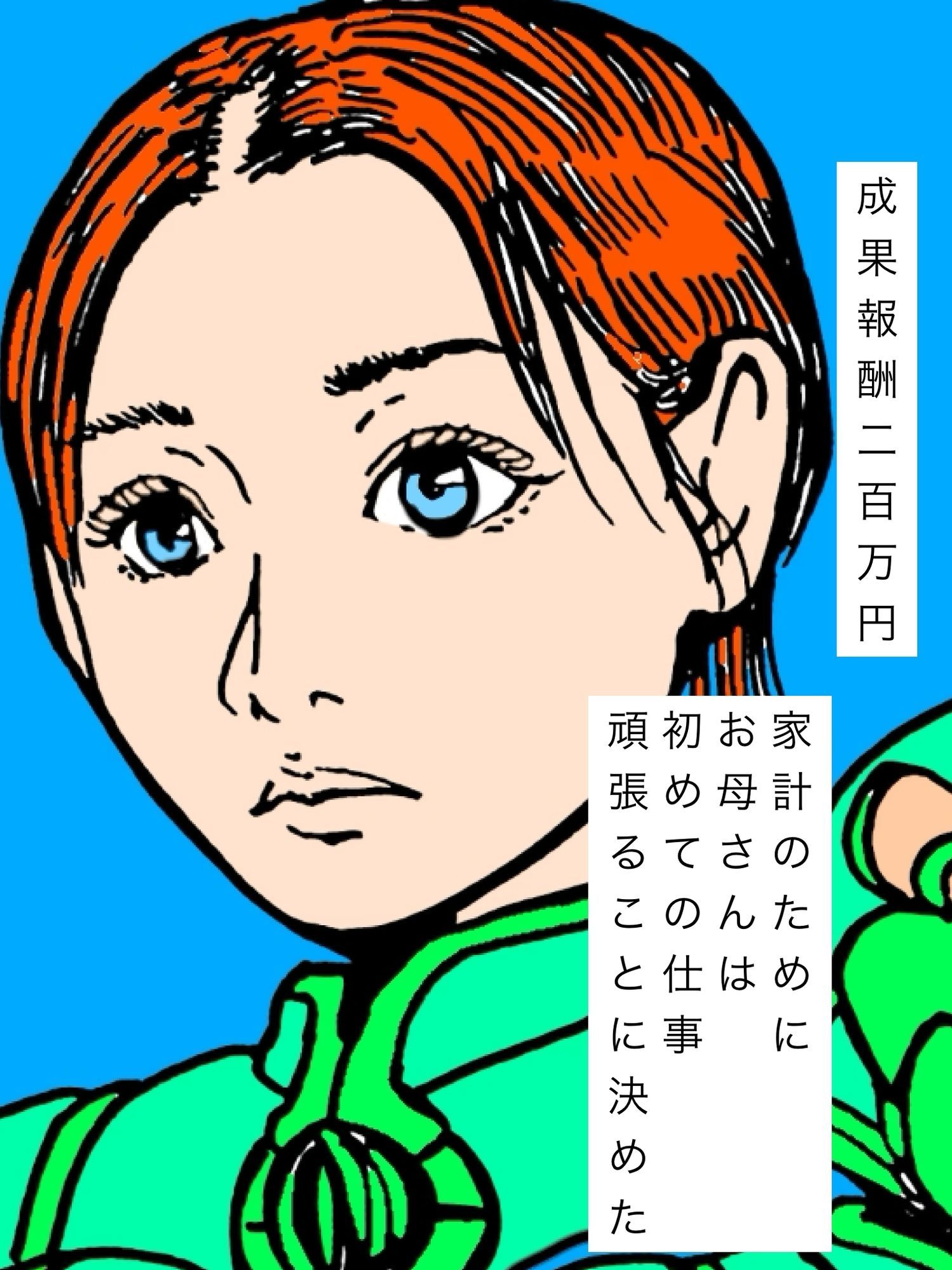 人妻さんのアルバイト_2