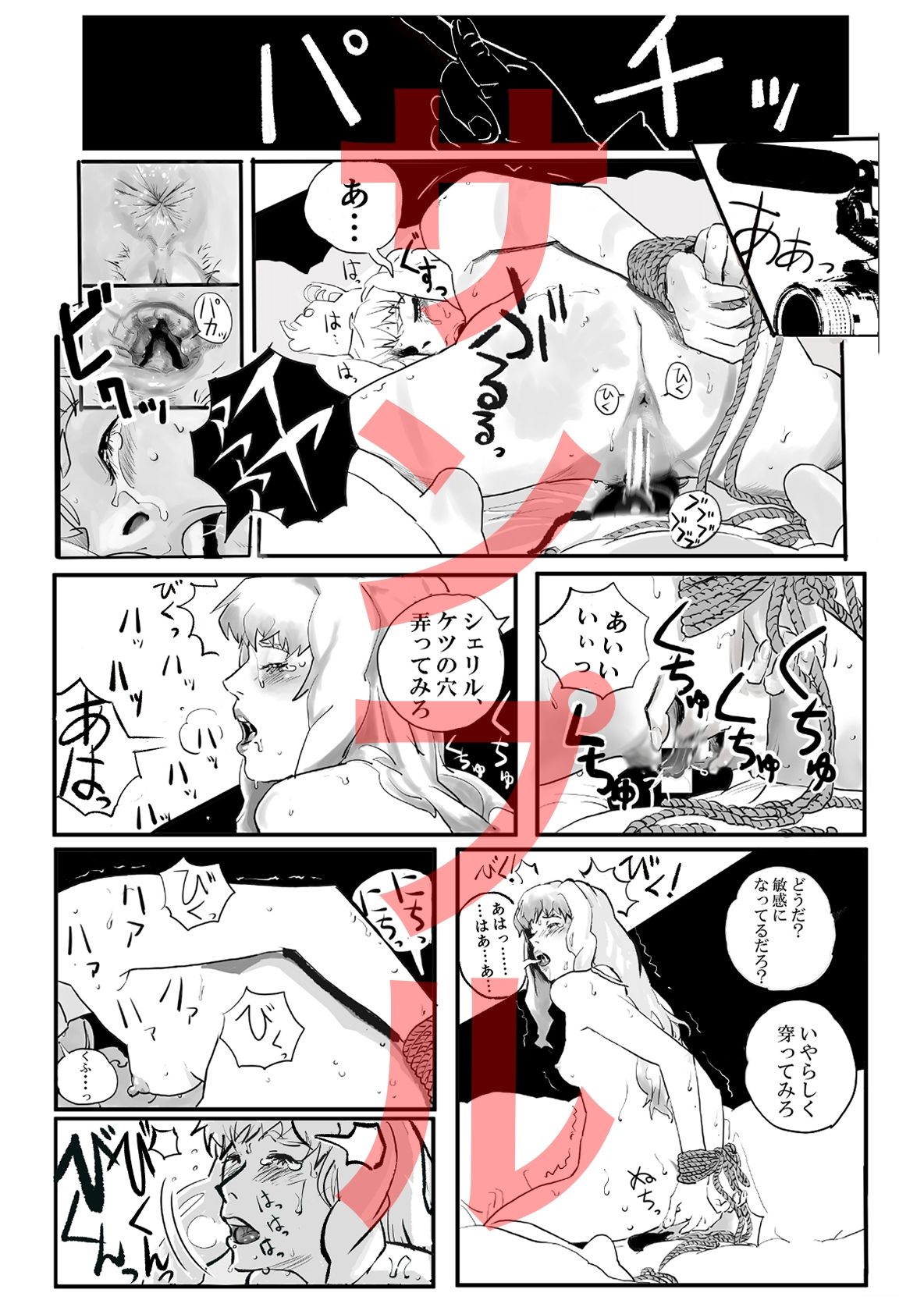 シェリル・ノーム外伝 1〜3_8