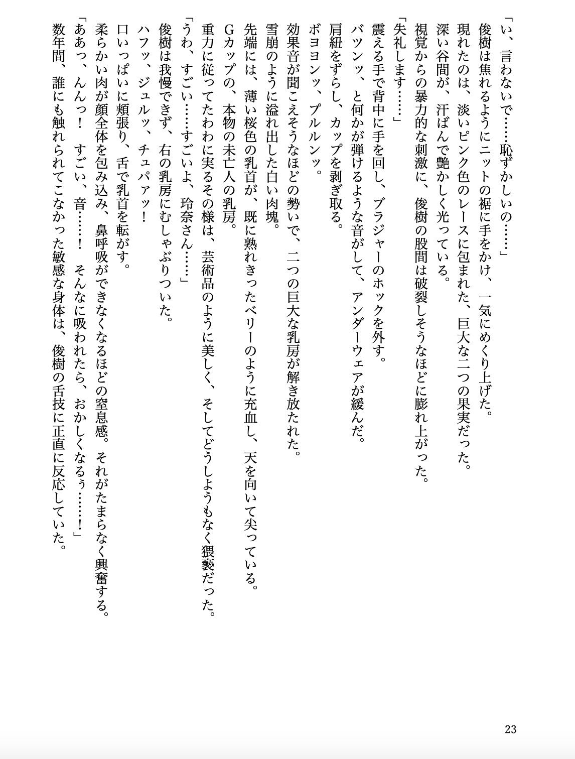 超美人な未亡人と溺れるような××××をする話_3