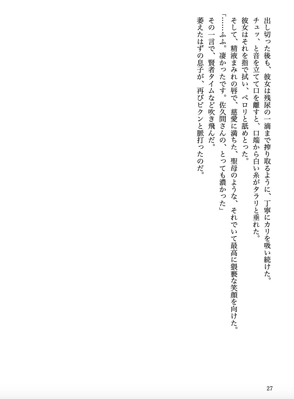 超美人な未亡人と溺れるような××××をする話_7