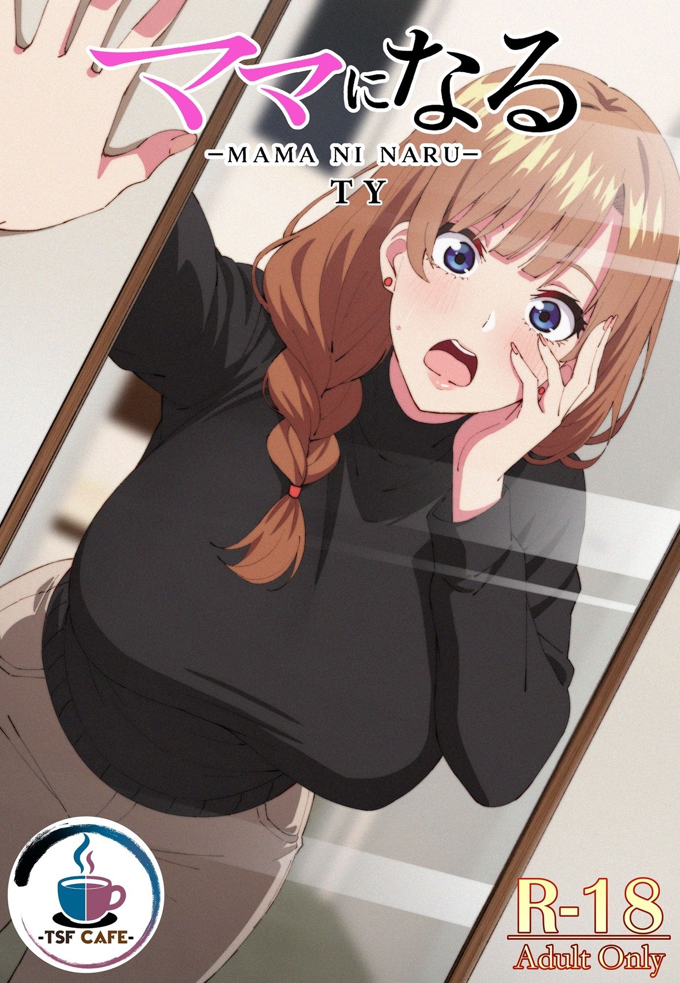 ママになる_1