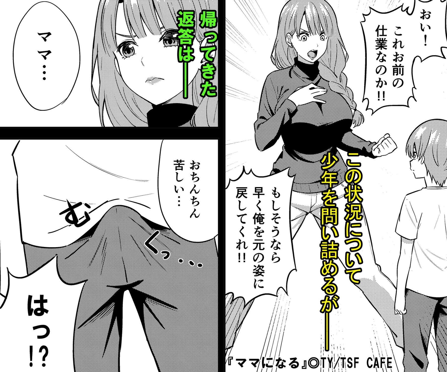 ママになる_7