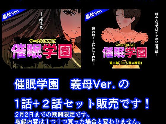 催●学園 義母Ver. 1話+2話セット_1