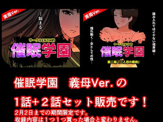 催●学園 実母Ver. 1話+2話セット_1