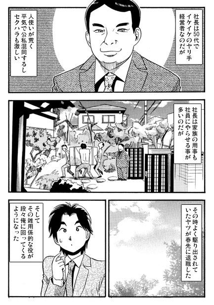 社長夫人_2
