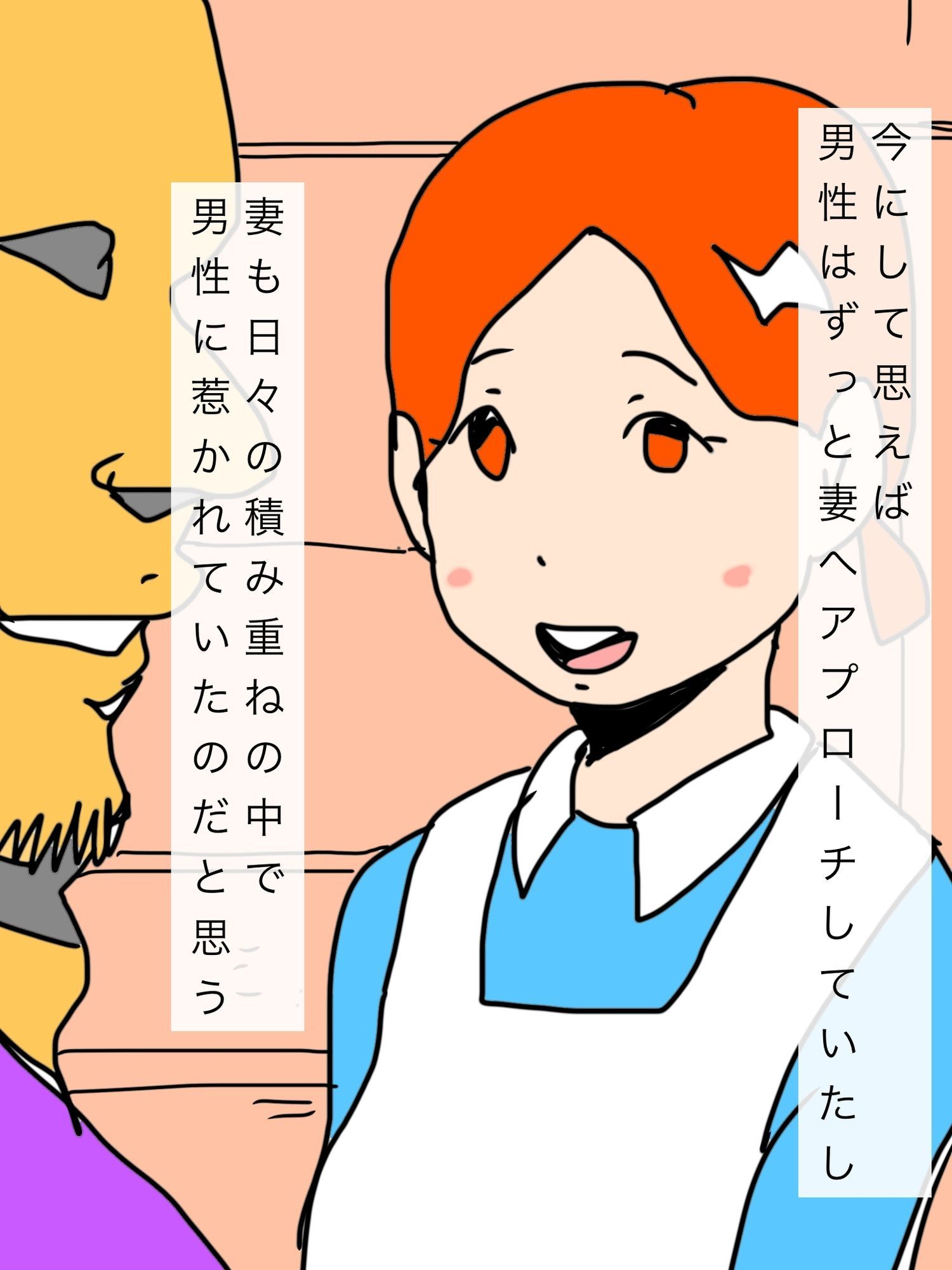 妻がヤクザに恋をした_4