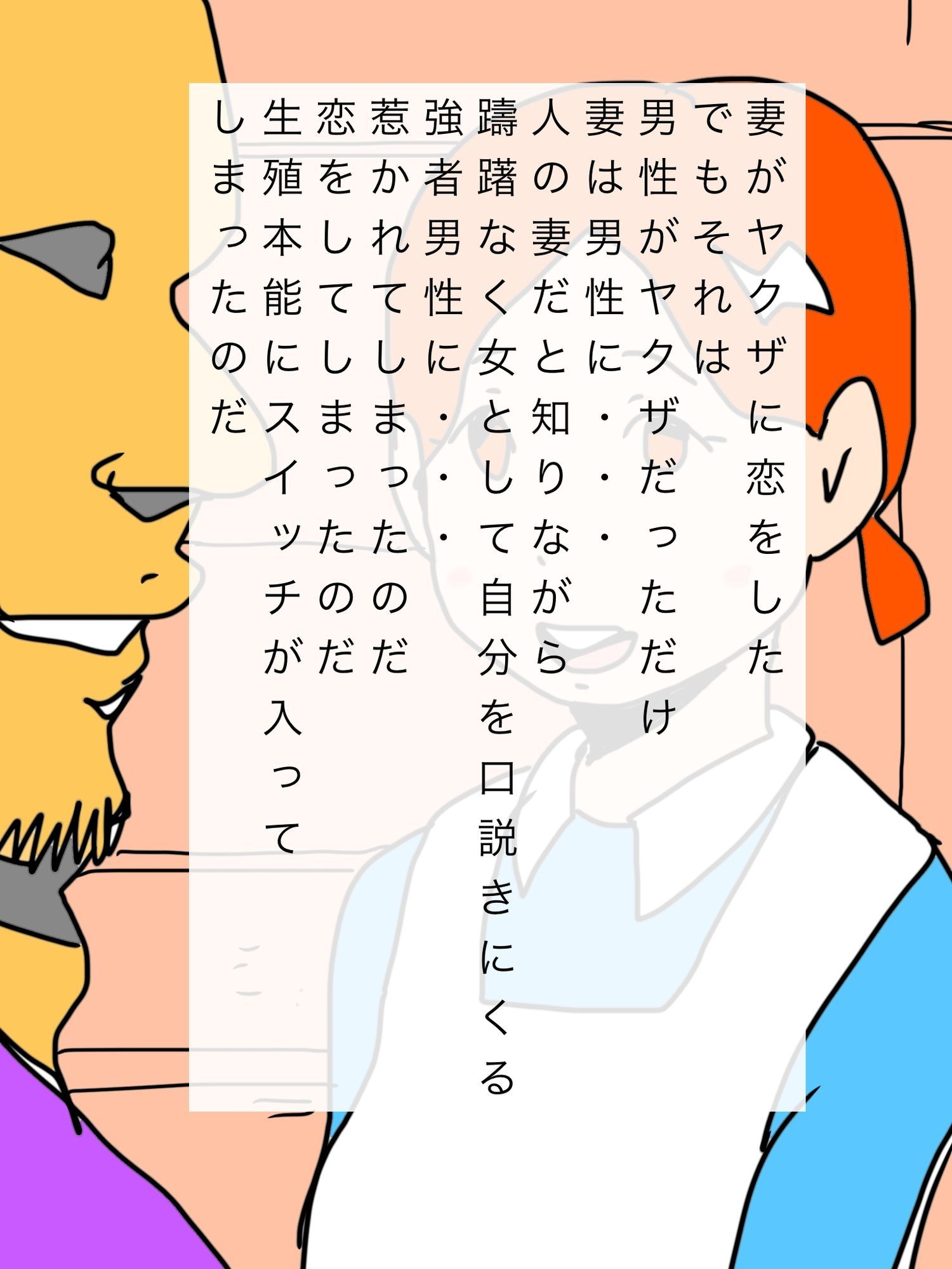 妻がヤクザに恋をした_5