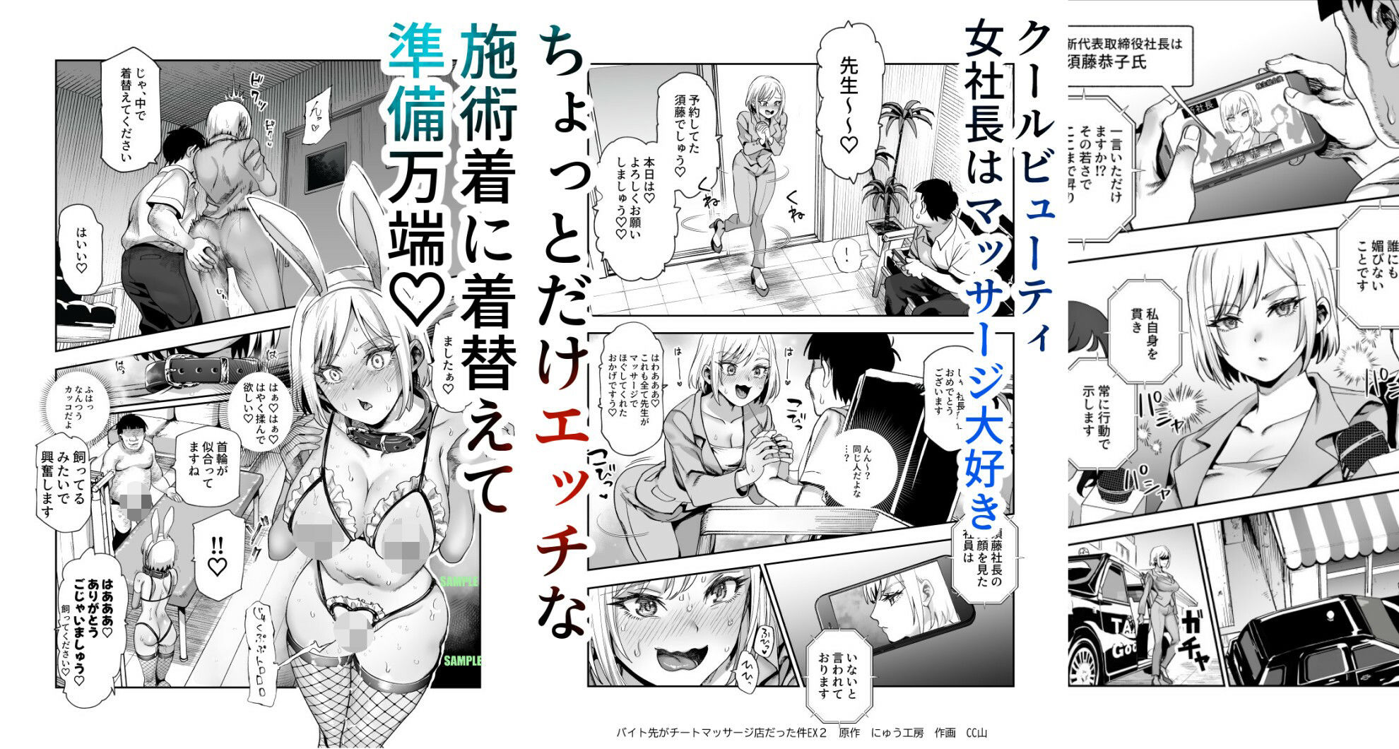 バイト先がチートマッサージ店だった件EX2 訪問マッサージ無双編_1