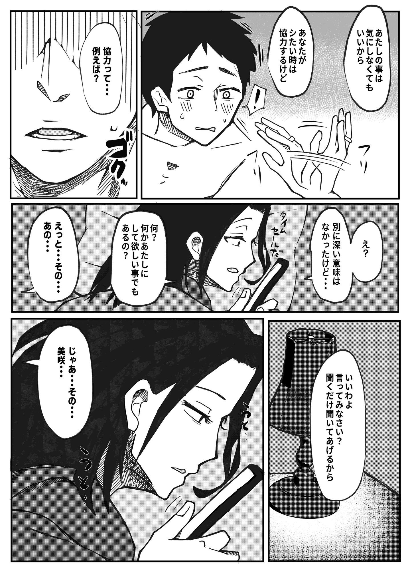 NTR願望の夫とレ●プ願望の妻_3