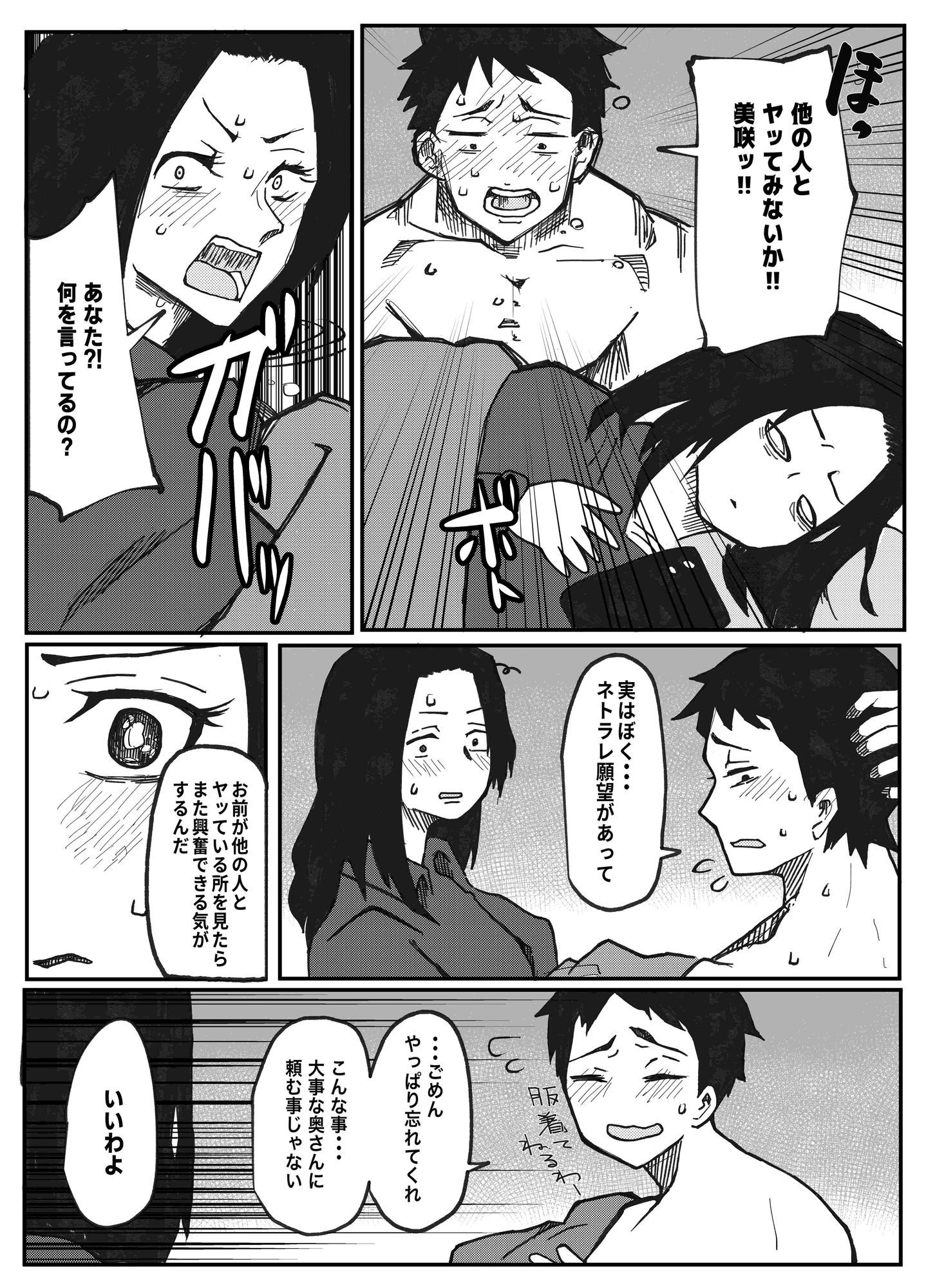 NTR願望の夫とレ●プ願望の妻_4