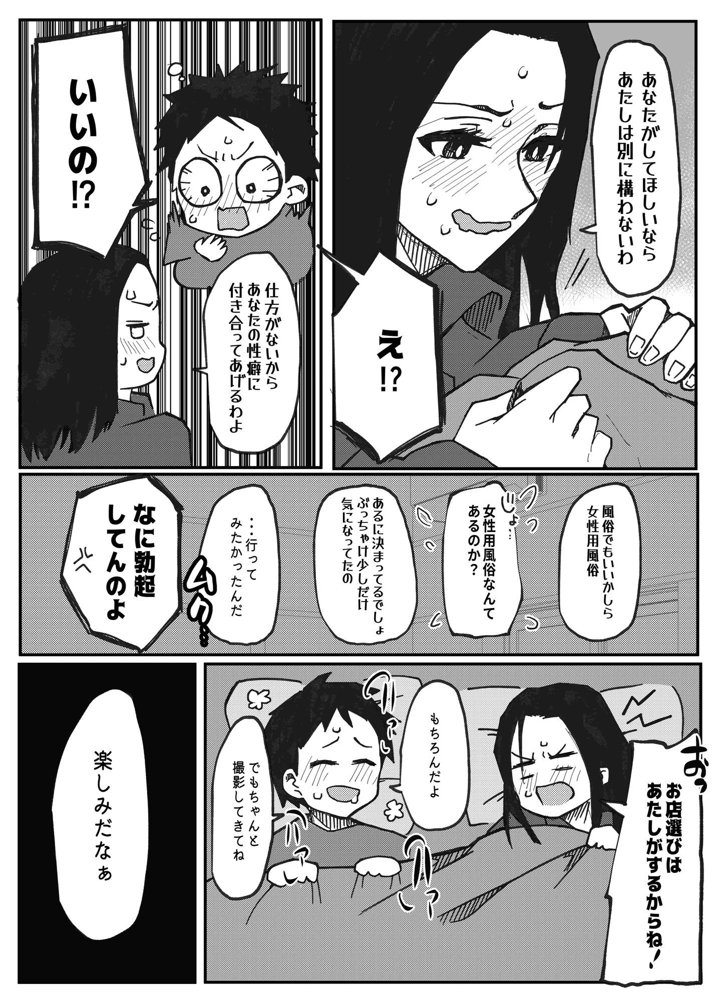NTR願望の夫とレ●プ願望の妻_5