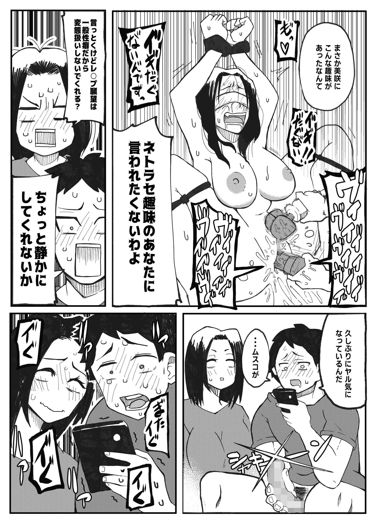 NTR願望の夫とレ●プ願望の妻_7