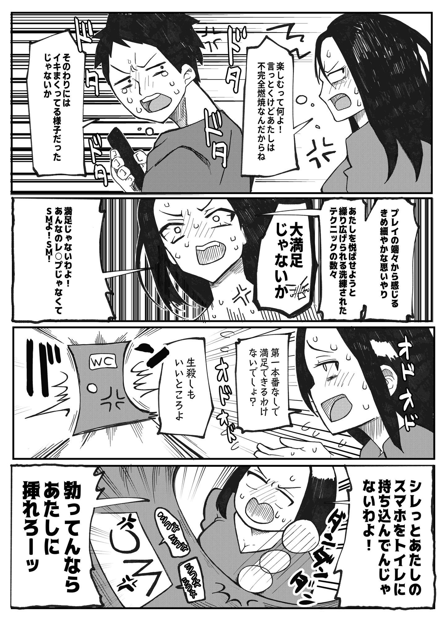 NTR願望の夫とレ●プ願望の妻_9