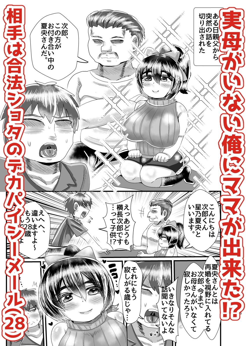 デカパイ合法ショタシーメールママといっしょ!おっぱい飲んでパイズリして息子のムスコをけつまんこにねじ込まれて激しく種付けされて親父より早く受精させてまた明日。_1