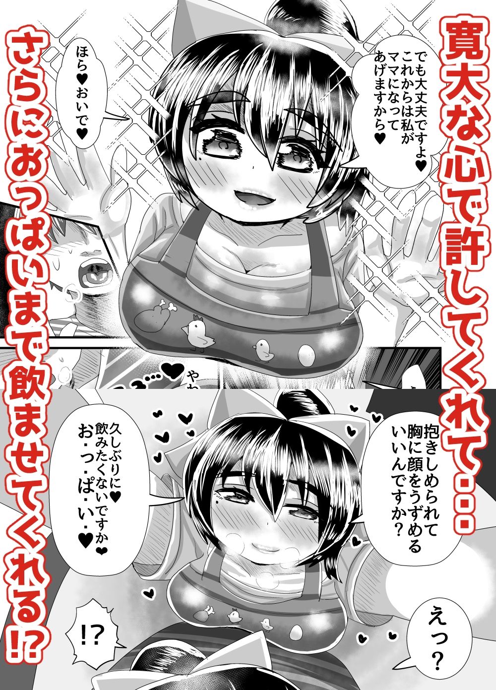 デカパイ合法ショタシーメールママといっしょ!おっぱい飲んでパイズリして息子のムスコをけつまんこにねじ込まれて激しく種付けされて親父より早く受精させてまた明日。_3