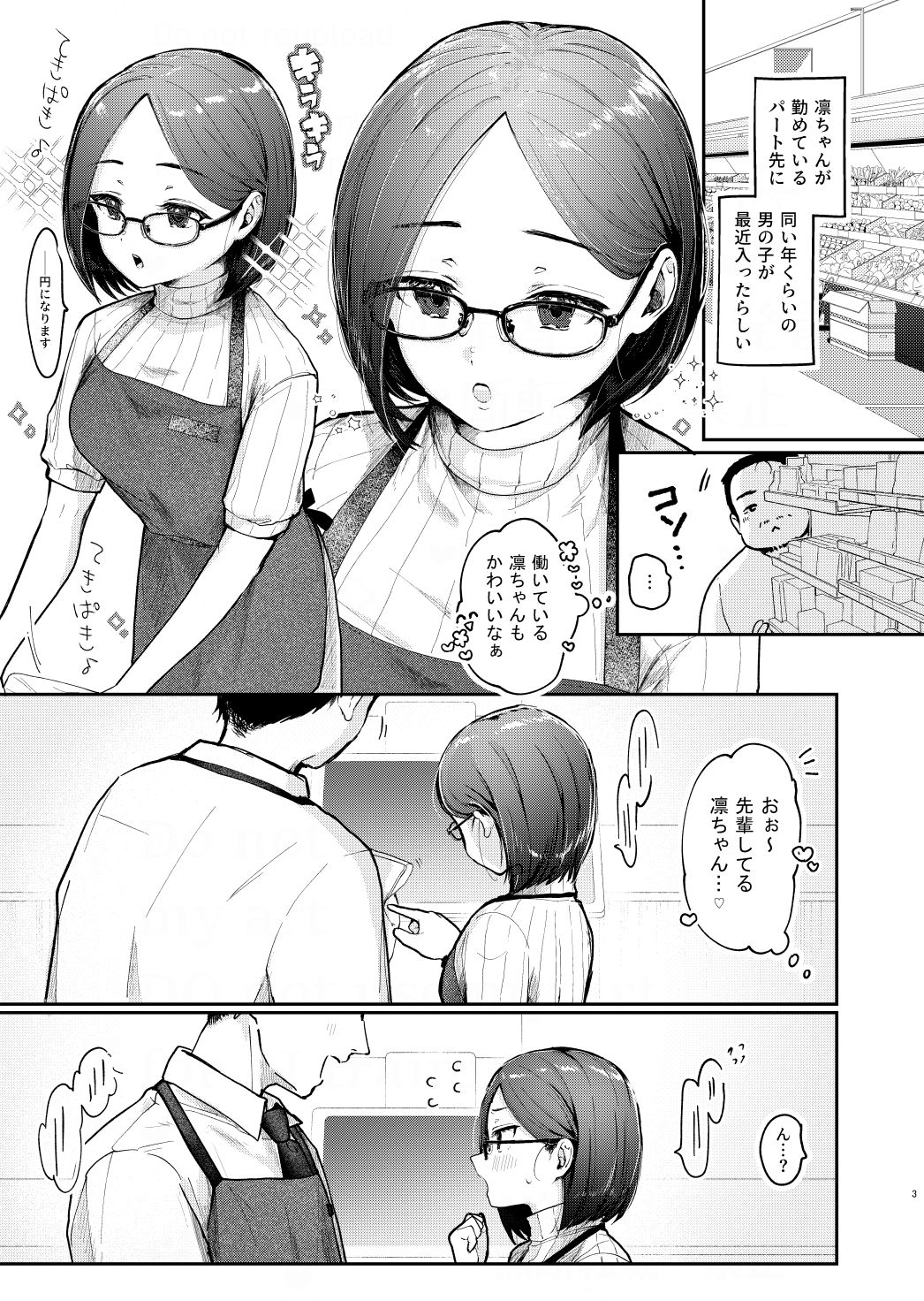 年下奥さんにおしおきえっち_1
