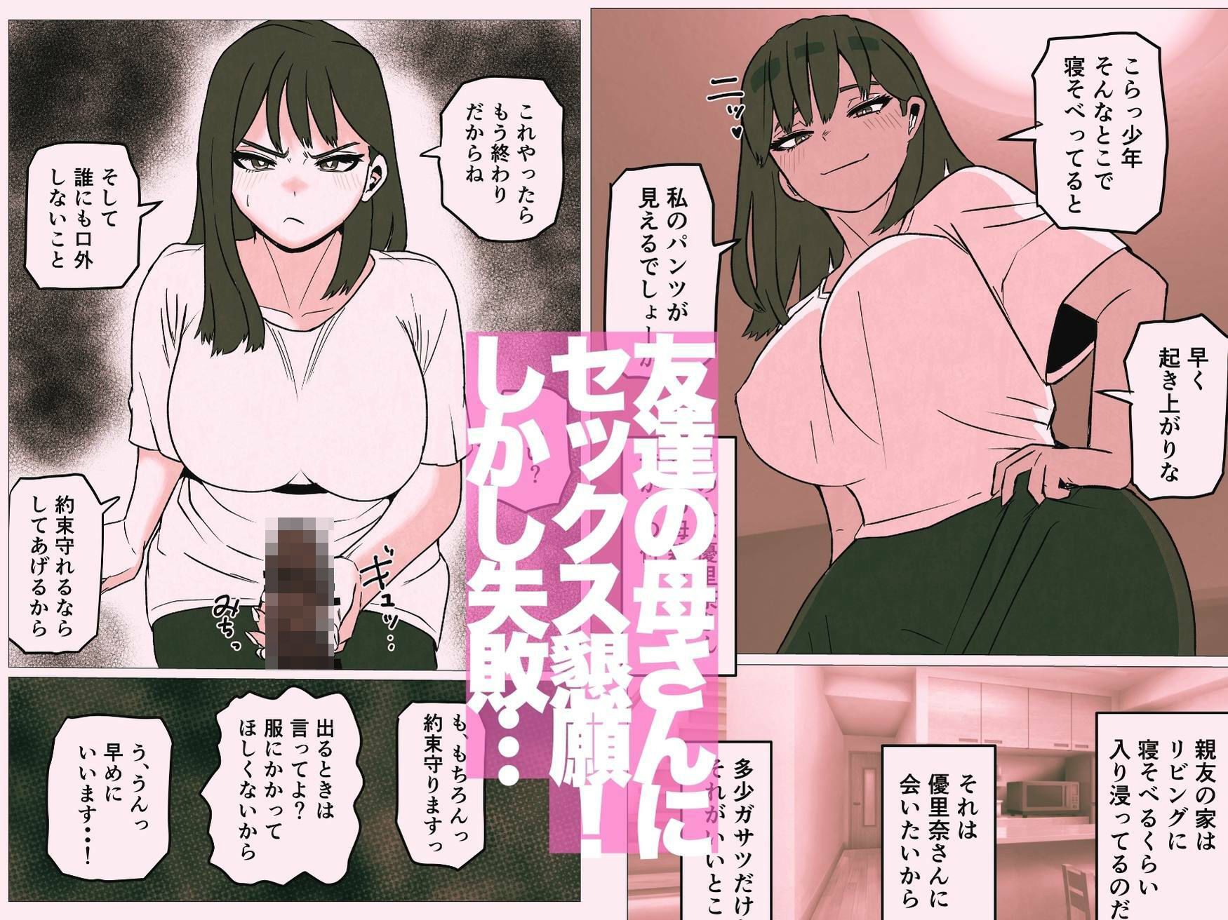 友達の母さん無理矢理脱がしてハメたら雌の本性さらけ出た件_1