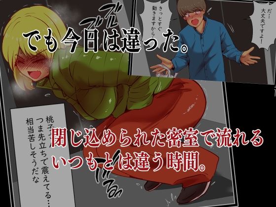 エレベーターに閉じ込められたら排泄補助することになりました。_4