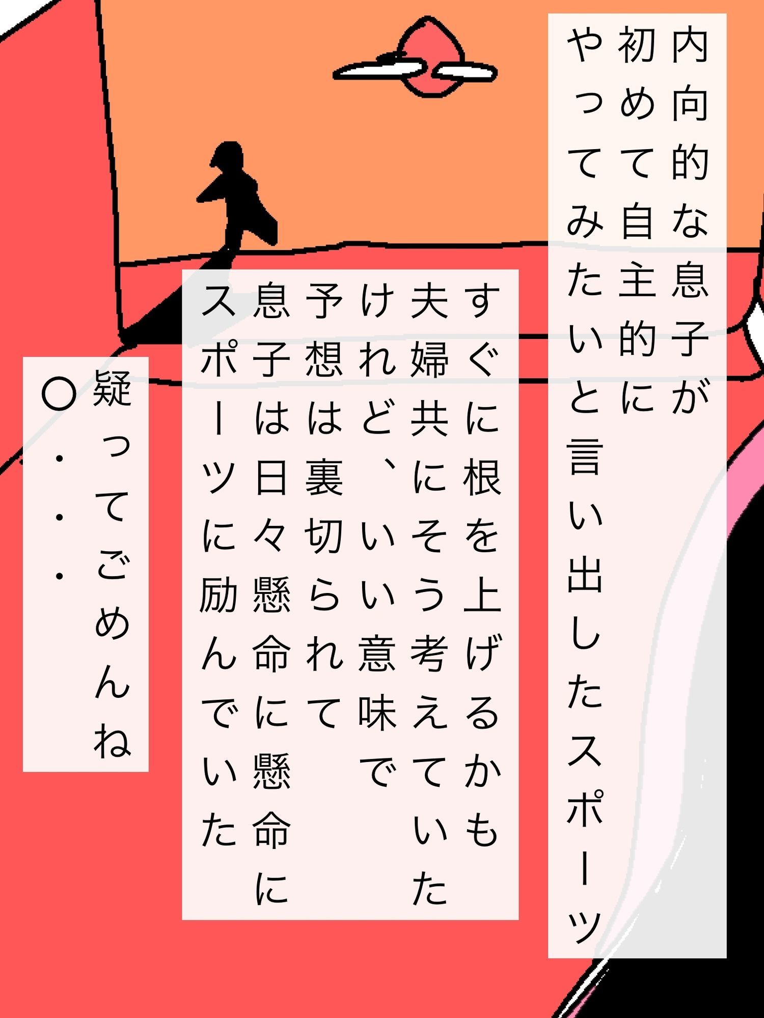 息子のレギュラー確保の為にママも毎日体張ってます_1