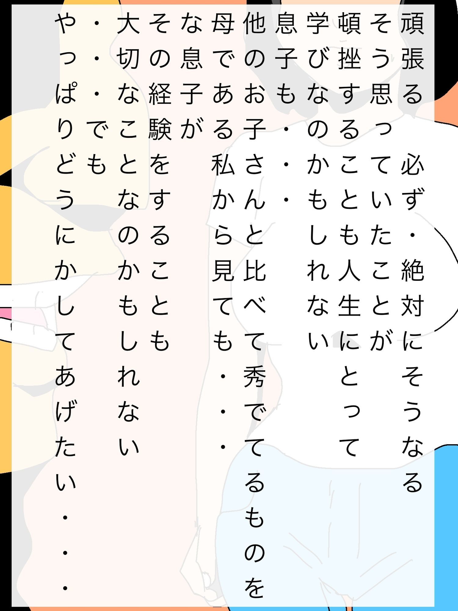 息子のレギュラー確保の為にママも毎日体張ってます_2