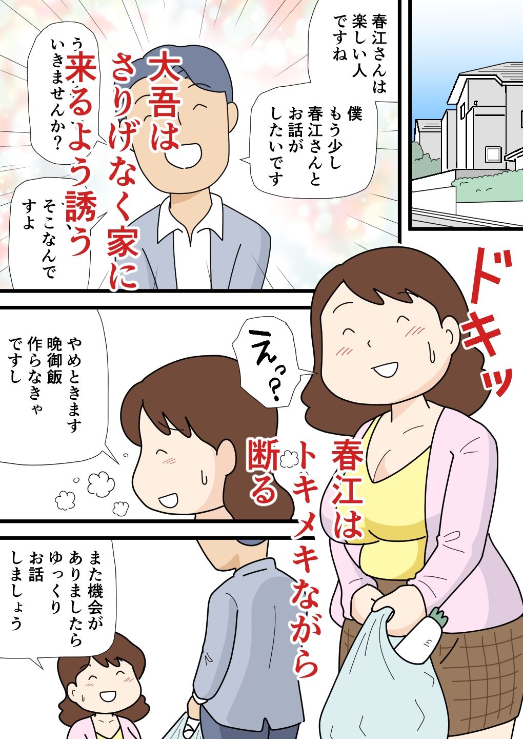モブ顔の春江さん 気がついたらちょろくやられてました_2
